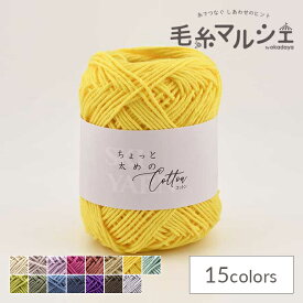 手編み糸 スキー ちょっと太めのコットン 215.イエロー 06Co99_