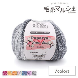 手編み糸 パパチャ コットンブレンドバティック 色番1013 (M)_b1_