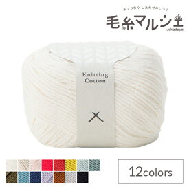 手編み糸 ダルマ（横田） ニッティングコットン 1.きなり 06Co99_