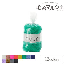 手編み糸 ダルマ（横田） TUBE（3290） 5.ミントグリーン 06Co99_