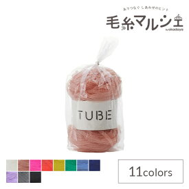 手編み糸 ダルマ（横田） TUBE（3290-0006） 6.ピンクベージュ (M)_b1_