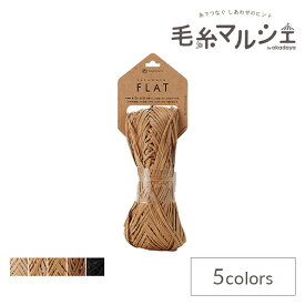 手編み糸 ダルマ（横田） SASAWASHI FLAT （3300-0103） 103.ライトブラウン 06Co99_