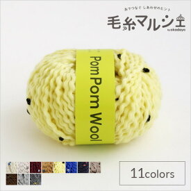 毛糸 ダルマ（横田） ポンポンウール 11.レモン×ブラック 06Co99_