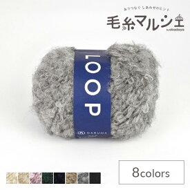 毛糸 ダルマ（横田） LOOP 5.グレー 06Co99_