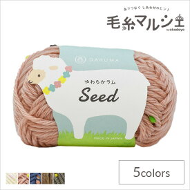 ＼期間限定20％OFF／ 毛糸 ダルマ（横田） やわらかラムSeed 3.ピンクベース (M)_b1_