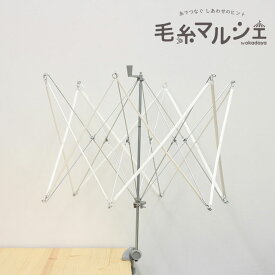 ＼期間限定10％OFF／ 編み物用具 ダルマ（横田） かせくり器（8747） 06Cq99_