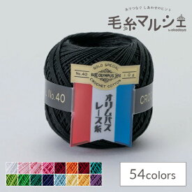 レース糸 オリムパス 金票 ＃40 10g 色番901 06Bn99_