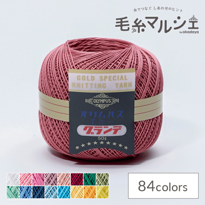楽天市場】レース糸 オリムパス エミーグランデ 50g 色番119 (H)_5b_  