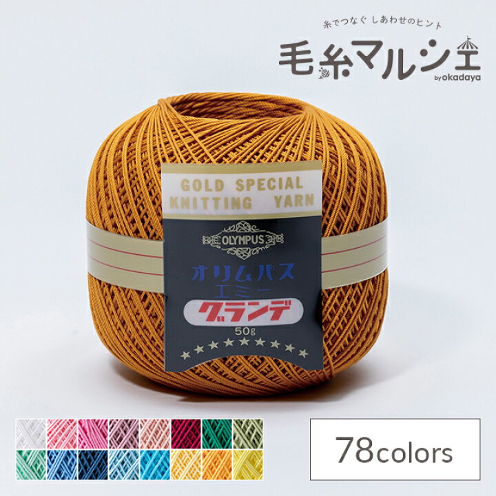 楽天市場】レース糸 オリムパス エミーグランデ 50g 色番514 06Bn99_  