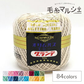 レース糸 オリムパス エミーグランデ 50g 811.ライトグレージュ 06Bn99_