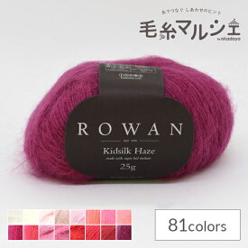 毛糸 ROWAN-ローワン- Kidsilk Haze・キッドシルクヘイズ（Z012000） 717.Magenta 06Co99j