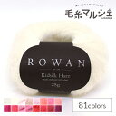 毛糸 ROWAN-ローワン- Kidsilk Haze・キッドシルクヘイズ（Z012000） 634.Cream (M)_b1j