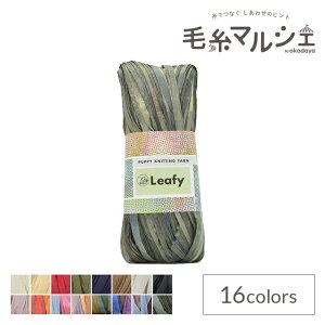 手編み糸 パピー リーフィー 混色 色番741 (M)_b1_