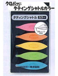 クロバー タティングシャトル カラー【タティングレース/手芸/レース編み/セット/初心者】