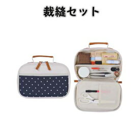 ミササ　ソーイングセット　クラフトバッグmisasa7874　ネイビー【裁縫道具/裁縫セット/手芸用品/家庭科/新学年/引っ越し/ソーイングボックス/ソーイング用品】