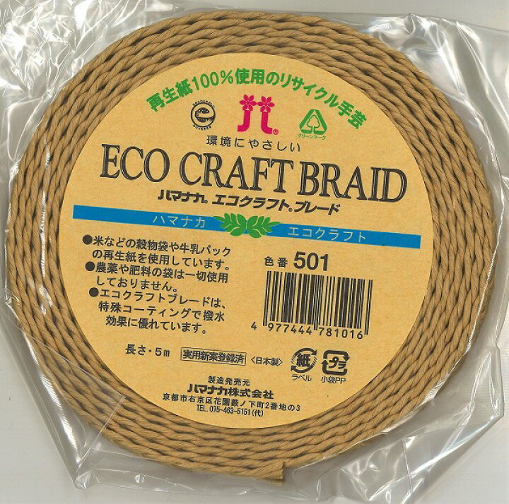 楽天市場 ハマナカ エコクラフトブレード 5ｍ巻き ハマナカエコクラフト ブレード 飾り Hamanaka Eco Craft 手芸材料 クラフト 手芸 再生紙100 使用エコ素材 毛糸と手芸のみいみ