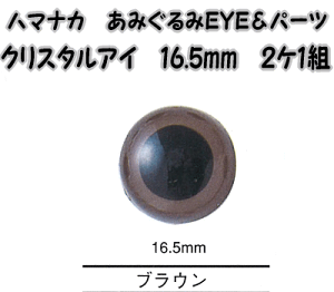n}iJ݂EYEp[cNX^ACi2P1gj16.5mm@uEy҂݂݃ACƃp[c/ʂݗpڋ/݂ݗpڋ/hamanaka/H220-116z