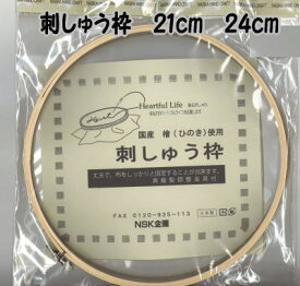 楽天市場 刺繍枠21cmの通販
