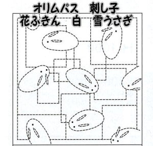 オリムパス 花ふきん布パック 白 雪うさぎ【オリンパス/刺し子布/さしこ布/こぎんさし/日本製/手仕事/母の日プレゼント/母の日贈り物】