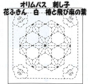 オリムパス 花ふきん布パック 白 椿と飛び麻の葉【オリンパス/刺し子布/さしこ布/こぎんさし/日本製/手仕事/母の日プレゼント/母の日贈り物】
