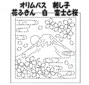オリムパス 花ふきん布パック 白 富士と桜【オリンパス/刺し子布/さしこ布/こぎんさし/日本製/手仕事/母の日プレゼント/母の日贈り物】