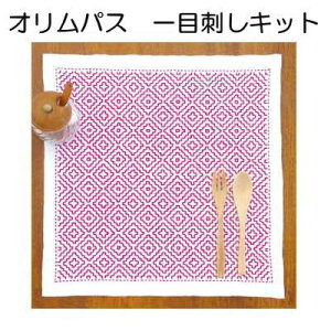 オリムパス 一目刺しの花ふきん キット柿の花(白)SK-295【1目刺し/オリンパス/刺し子布/さしこ布/こぎんさし/日本製/手仕事】