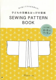 楽天市場 羽織 型紙の通販