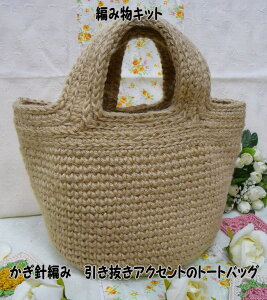 かぎ針 編物 キット ホビーの通販 価格比較 価格 Com