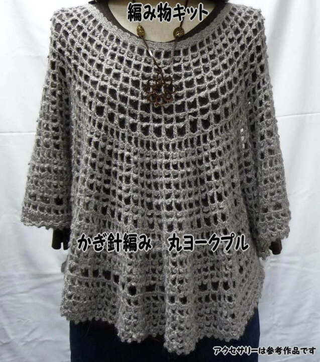 楽天市場 秋冬毛糸 ハマナカ ソノモノスーリーアルパカで編むかぎ針編みポンチョの編み物キットスーリーのかぎ針丸ヨークプル フリーサイズ 無料編み図 つきキット あみものキット かぎ針編みキット ニットキット 手作りキット 着分パック 毛糸と手芸のみいみ