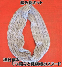 楽天市場 スヌード 編み図 棒針の通販