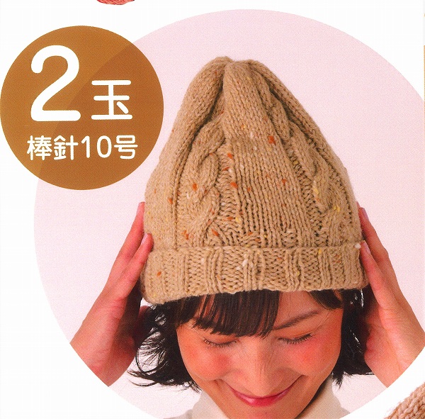楽天市場】ハマナカアランツイードケーブル帽子キット h145-210