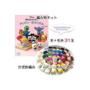 ディズニー 編物の人気商品 通販 価格比較 価格 Com