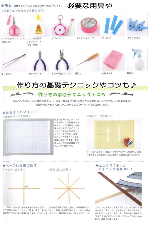 楽天市場 ディズニーツムツムバスケットが編めちゃう みいみオリジナル 本とエコクラフトのセット ｂセット ミッキーとミニー スティッチ スクランプ クラフトキット 手作りキット レシピつきキット 自由工作 夏休み手芸 毛糸と手芸のみいみ