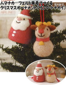 楽天市場 羊毛フェルト クリスマスの通販