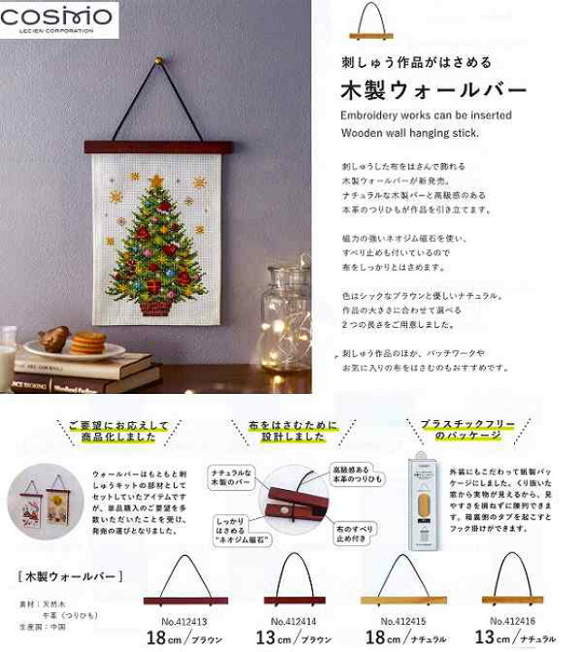 楽天市場】COSMO 木製ウォールバー コスモ 刺しゅう作品が挟める 