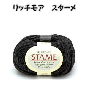 秋冬毛糸 リッチモアスターメ【メリノウール/リッチスターメ/手芸糸/rich more/stame/手編み/編み物/毛糸 極太】