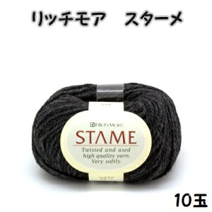 秋冬毛糸 リッチモアスターメ10玉同色同ロット【リッチスターメ/手芸糸/rich more/stame/手編み/編み物/極太】