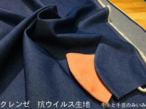 クレンゼ生地 TCライトデニム ブルー&ピンク 抗菌、抗ウイルス機能生地【クラボウ/イータック/ライトデニム/入園入学用/レッスンバック/体操着入れ/デニム地/日本製/ネコポス配送可】