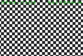 楽天市場 生地 市松模様 白黒の通販