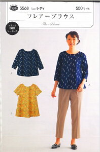 フィットパターン フレアーブラウス 5568 【型紙/レディース/ブラウス/初級者向け/ソーイング】