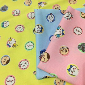 ちいかわ　オックス生地　G-2566 　黄色/ピンク/水色生地　ちいかわ　オックス　コットン100％【切り売り/入園入学/体育袋/コップ入れ/お弁当袋/生地/布/キャラクター生地/マスク】