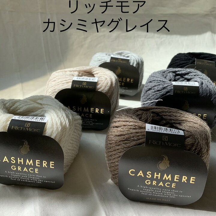 楽天市場】リッチモア カシミヤグレイス : 毛糸専門店サトー