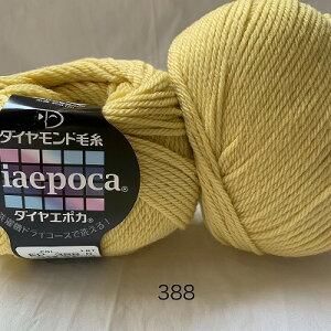 ダイヤモンド毛糸ダイヤエポカ