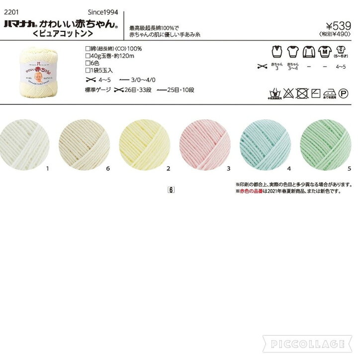 楽天市場 ハマナカかわいい赤ちゃん ピュアコットン 毛糸専門店サトー