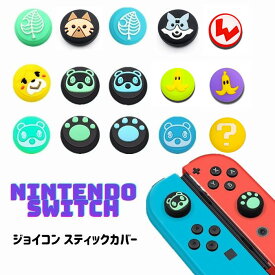 楽天市場 スイッチ スティックカバー 可愛いの通販