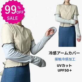 ★2つ目99%OFF★ 冷感UVカット 冷感アームカバー 2タイプ自由組 男女兼用 夏用 日焼け防止 レディース メンズ 兼用 スポーツ 運転用(ブルー×グレー×ホワイト×ピンク×ブラック×グレイッシュブルー 6色選べる)