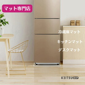 【20万枚突破】冷蔵庫マット キッチンマット 透明 傷防止マット 床保護シート クリア 厚さ2mm ポリカーボネート 下敷き PVCマット キズ防止 傷防止 凹み防止 フローリング 床保護マット SMLサイズ ～600L キズ防止