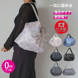 【8万枚突破】 ★2つ目無料★日本製★大人気 エコバッグ 保冷バッグ 保温バッグ ファスナー付き 一気に畳める 折りたたみ 肩掛け コンビニ スーパ 買い物ショッピング 大容量サイズ ギフト軽いエコバッグ ecobag