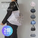 ★2個セット 先着限定★ 大人気 エコバッグ ファスナー付き 一気に畳める 肩掛け 折りたたみ コンビニ スーパ 買い物ショッピング 大容量サイズ ギフト プレゼント　軽いエコバッグ 防水 ecobag