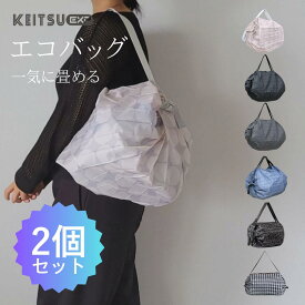 【8万枚突破】★2個セット エコバッグ 大人気 ファスナー付き 一気に畳める 肩掛け 折りたたみ コンビニ スーパ 買い物ショッピング 大容量サイズ ギフト プレゼント　軽いエコバッグ 防水 ecobag